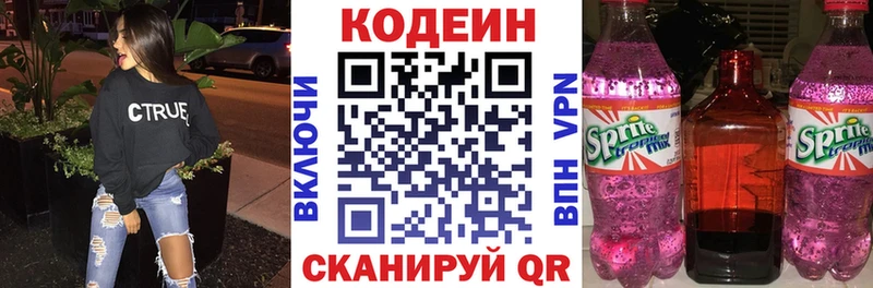 omg как зайти где продают Крым Кодеиновый сироп Lean напиток Lean (лин)