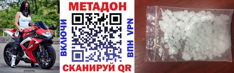 МЕТАДОН methadone  Крым 